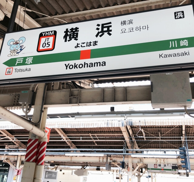 横浜駅の看板