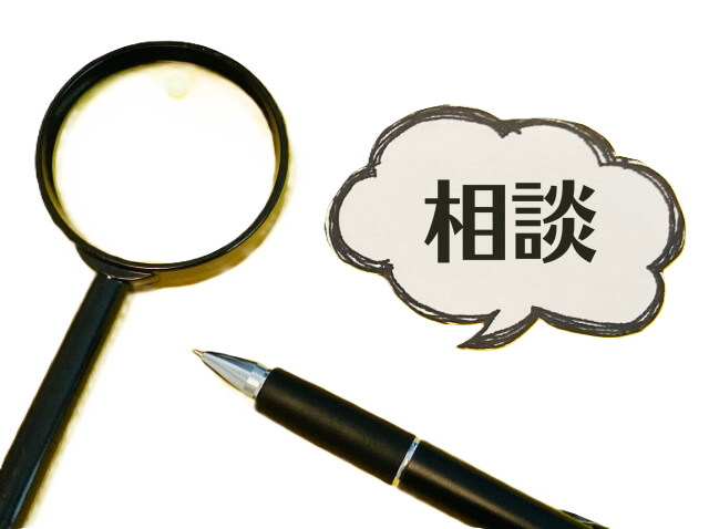 任意整理の相談はどうやって行えばいいの？