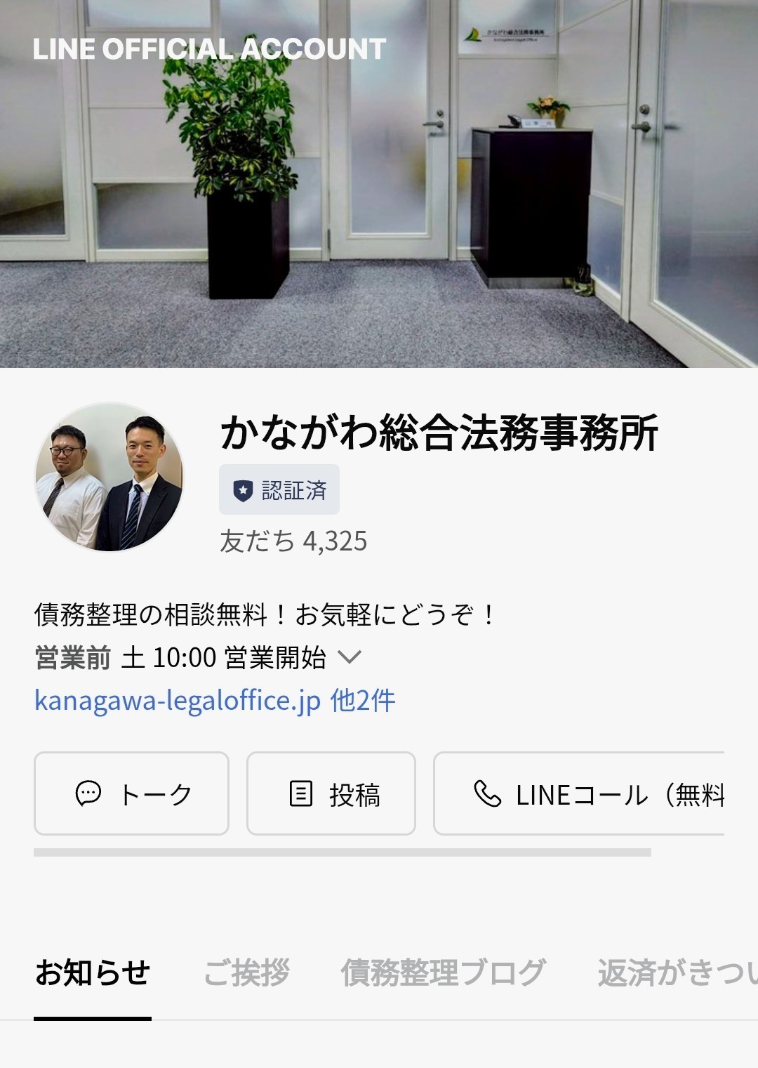 かながわ総合法務事務所LINE