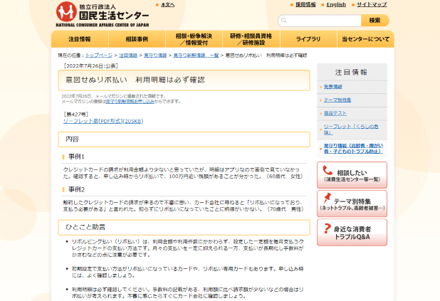 リボ払いを滞納して信用情報に傷がついた統計図
