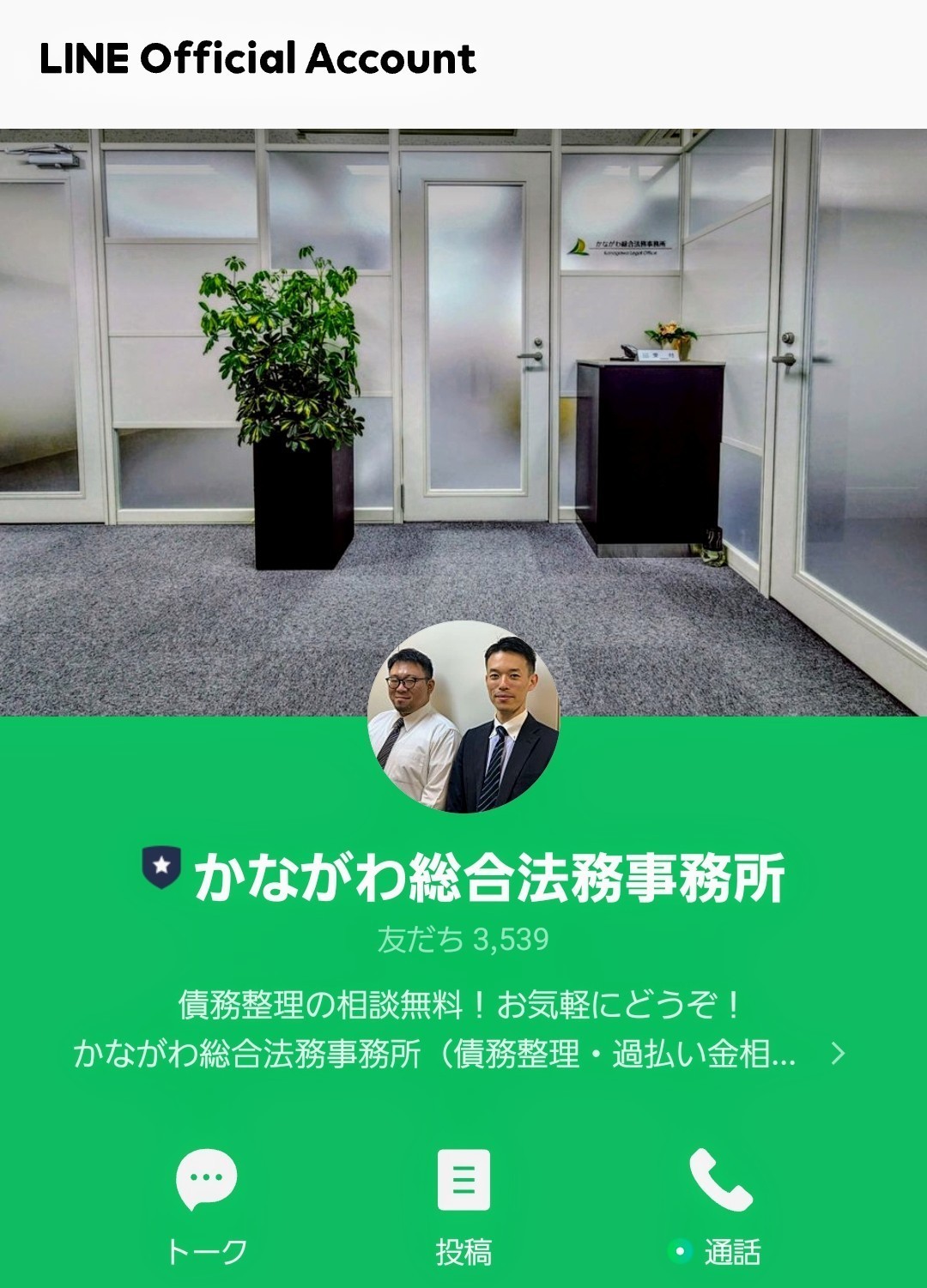 かながわ総合法務事務所LINE